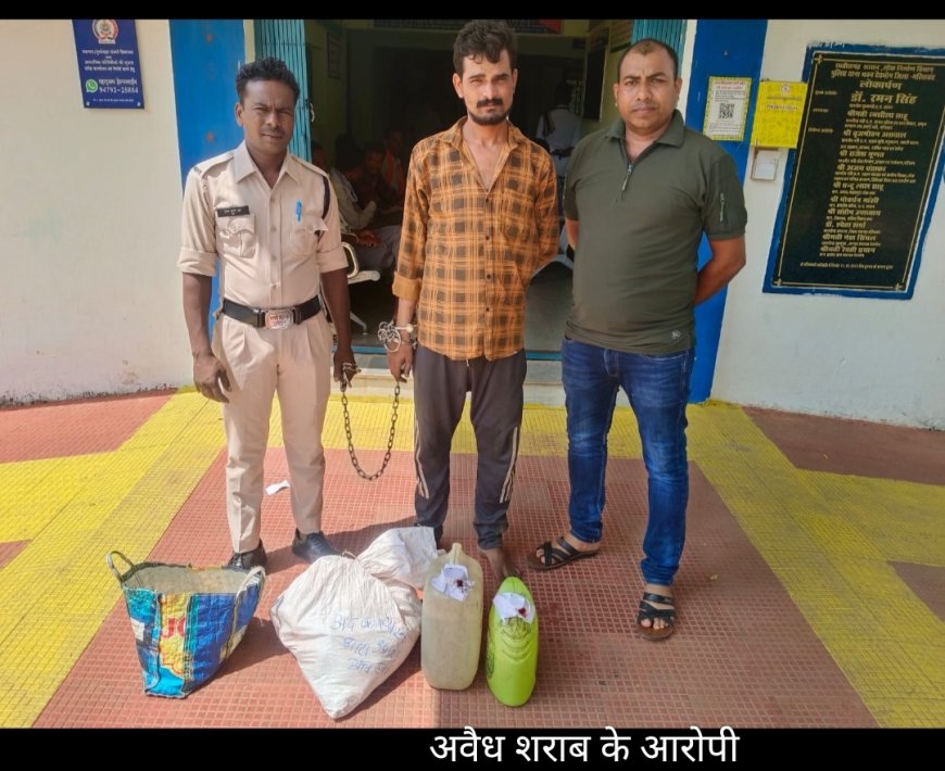 27 लीटर अवैध देशी प्लेन एवं छत्तीसगढ़ तथा उड़ीसा प्रांत निर्मित कच्ची महुआ शराब के साथ आरोपी गिरफ्तार