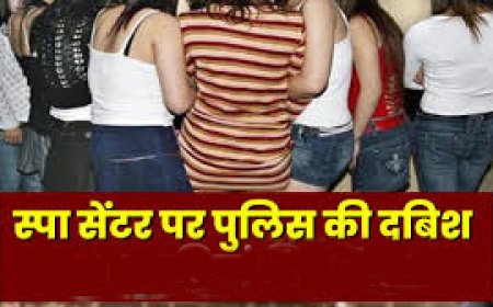पुलिस का 7 स्पा सेंटरों व ब्यूटी सेलून पर दी दबिश, संचालिका को गिरफ्तार कर भेजा जेल