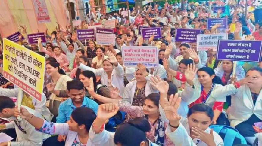 एनएचएम कर्मियों पर गिरी गाज, अध्यक्ष सहित 25 अधिकारी-कर्मचारी की सेवा समाप्त करने का आदेश