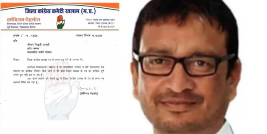 MP में कांग्रेस को बड़ा झटका, जिलाध्यक्ष ने अपने पद से दिया इस्तीफा