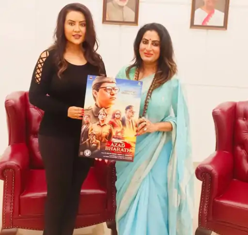 फिल्म आजाद भारत 2 जनवरी को रिलीज होने जा रही है और यह नीरा आर्य की बायोपिक