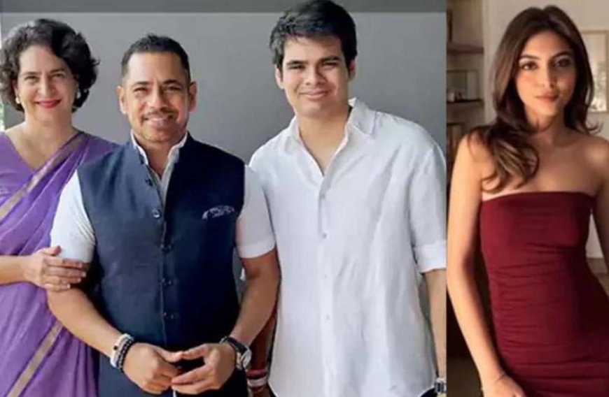 प्रियंका गांधी के बेटे रेहान की गर्लफ्रेंड संग होगी सगाई, वाड्रा परिवार में जल्द बजेंगी शहनाइयां