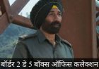 पांचवें दिन कितनी होगी ‘बॉर्डर 2’ की कमाई? देखें लाइव अपडेट्स