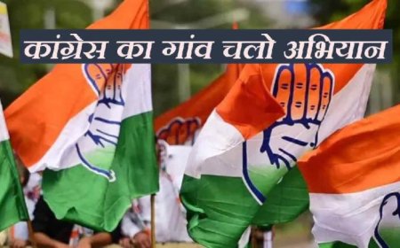 कांग्रेस का गांव चलो अभियान, 5 जनवरी से 20 फरवरी तक चलेगा कार्यक्रम, ग्राम पंचायत कांग्रेस कमेटी का होगा गठन