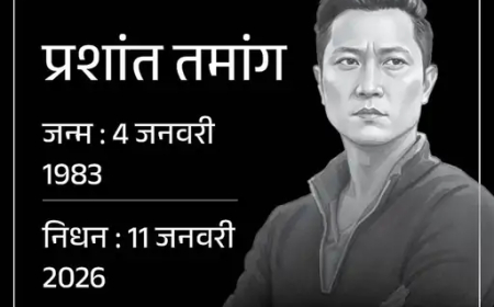 इंडियन आइडल सीजन 3 के विनर प्रशांत तमांग का रविवार को कार्डियक अरेस्ट से निधन हो गया