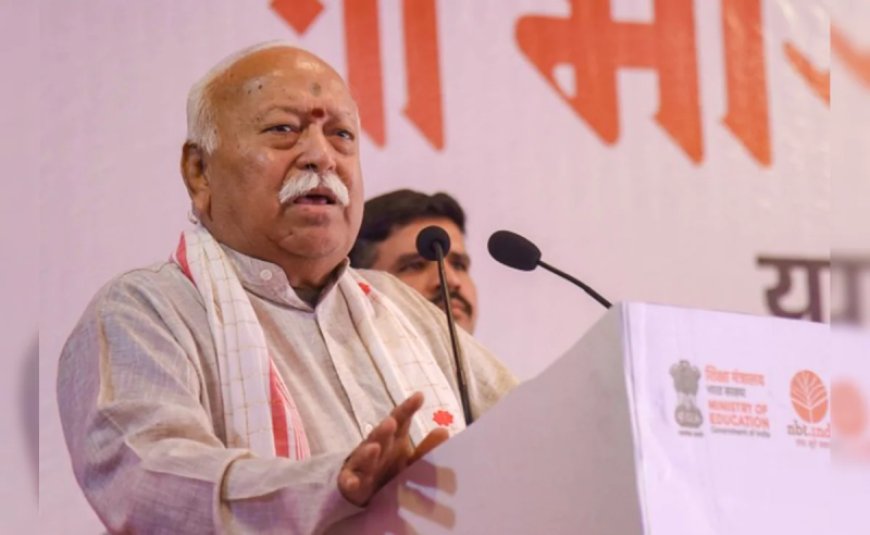 यह देश सभी का है”—धर्म-जाति के आधार पर आंकने पर मोहन भागवत का बयान