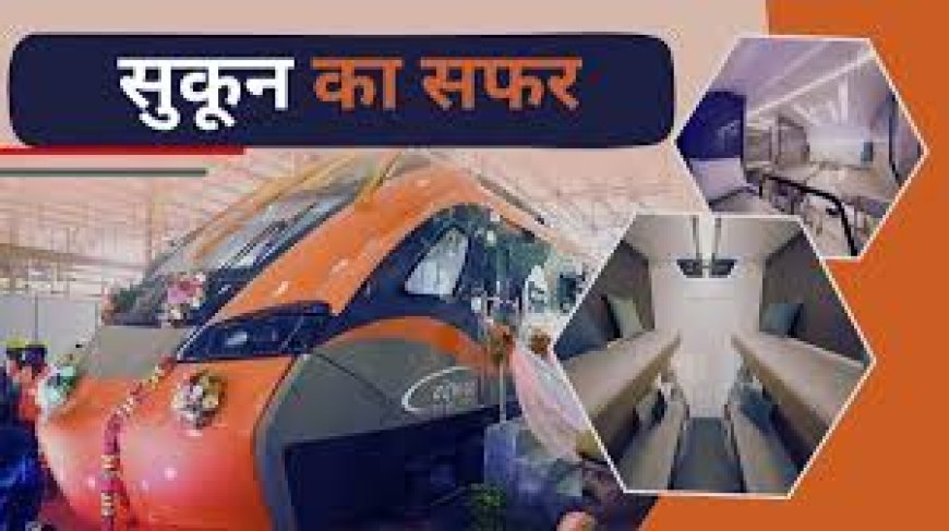 रेलवे का बड़ा ऐलान: पहली वंदे भारत स्लीपर गुवाहाटी से कोलकाता तक