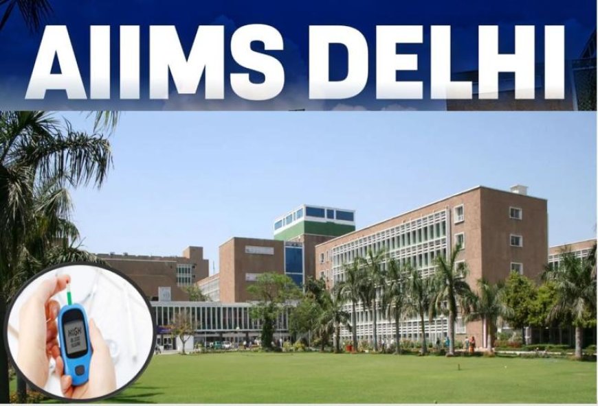 एम्स में डायबिटीज का इलाज कैसे कराएं: OPD रजिस्ट्रेशन से लेकर दवाओं, इंसुलिन और खर्च तक की पूरी जानकारी