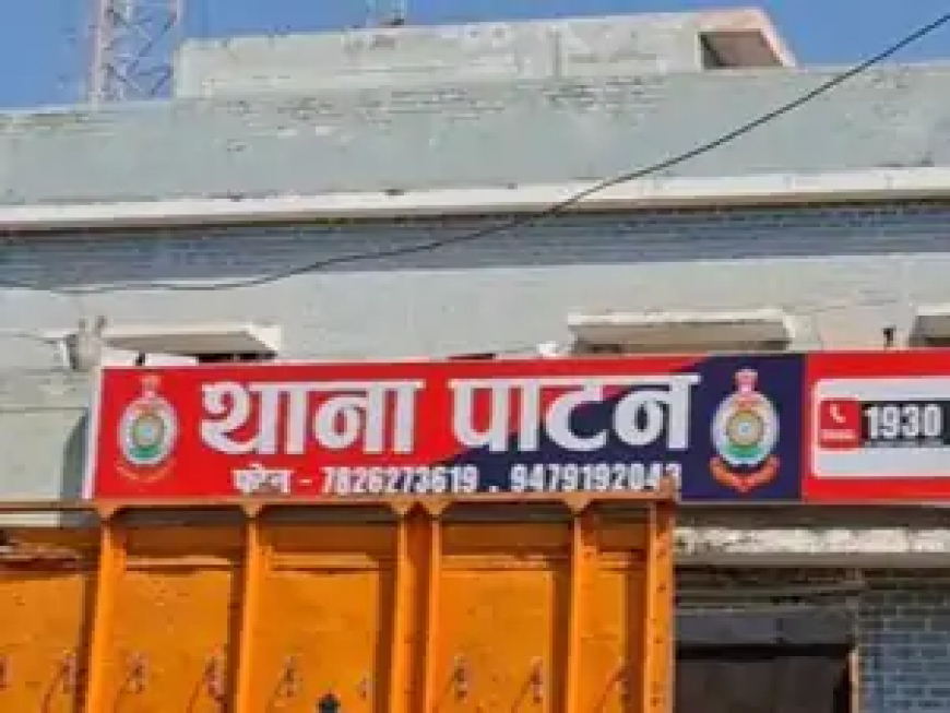 दुर्ग जिले के पाटन में 27 लाख रुपए की धोखाधड़ी का मामला सामने आया