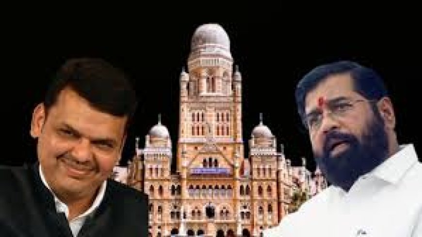 बीएमसी में महिला मेयर तय, भाजपा-शिवसेना मिलकर चुनेंगी उम्मीदवार