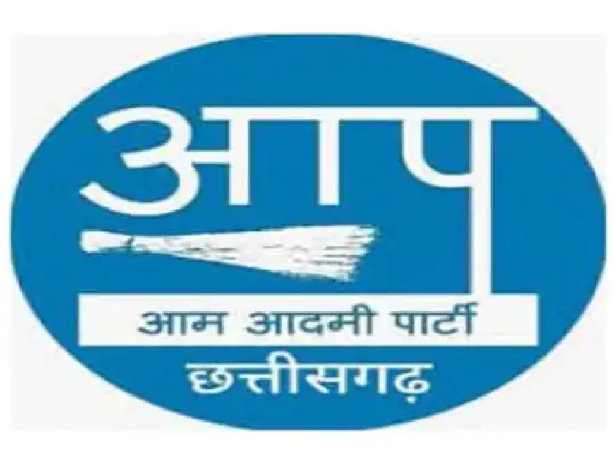 आम आदमी पार्टी (AAP) में छत्तीसगढ़ प्रदेश अध्यक्ष के पद को लेकर किसी एक नाम पर सहमति नहीं बन सकी
