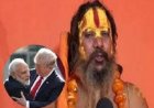 परमहंस आचार्य का दावा, ट्रंप ने पीएम मोदी पर कराया था वशीकरण, हमने वैदिक मंत्रों से कराया मुक्त