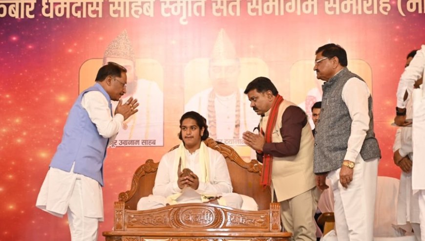 कबीरपंथ का छत्तीसगढ़ के जनजीवन में व्यापक प्रभाव - मुख्यमंत्री  साय