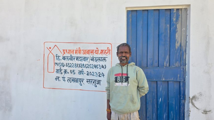 प्रधानमंत्री आवास योजना से मिला सुरक्षित भविष्य