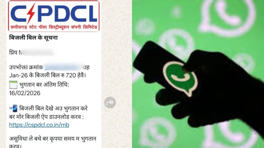 छत्तीसगढ़ में बिजली बिल अब सीधे WhatsApp पर, एक क्लिक में होगा भुगतान