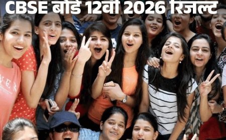 CBSE 12वीं रिजल्ट 2026 जारी: 85.20% छात्र पास, लड़कियों ने फिर मारी बाजी