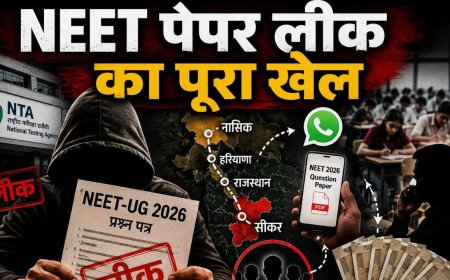 NEET पेपर लीक का बड़ा खुलासा: बिना डिवाइस ऐसे रटाए गए जवाब, शिक्षा माफिया का संगठित खेल उजागर