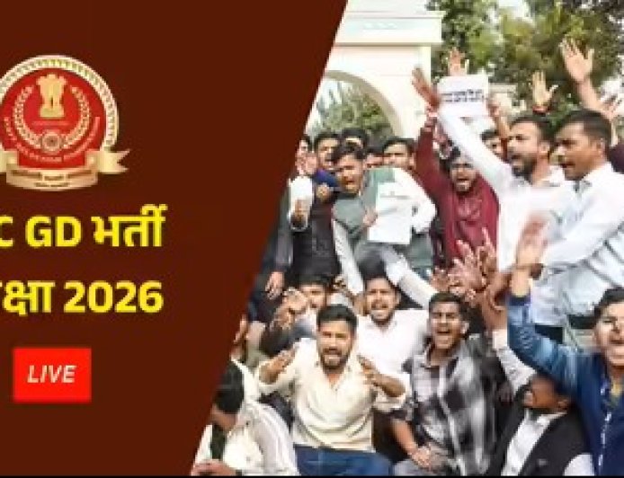 SSC GD परीक्षा 2026 में बवाल: यूपी-बिहार के कई सेंटरों पर एग्जाम रद्द, छात्रों का फूटा गुस्सा