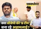 BJP छोड़कर नई राह पर अन्नामलाई: क्या विजय थलापति के मॉडल से तमिलनाडु की राजनीति बदलने की तैयारी?