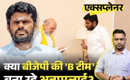 BJP छोड़कर नई राह पर अन्नामलाई: क्या विजय थलापति के मॉडल से तमिलनाडु की राजनीति बदलने की तैयारी?