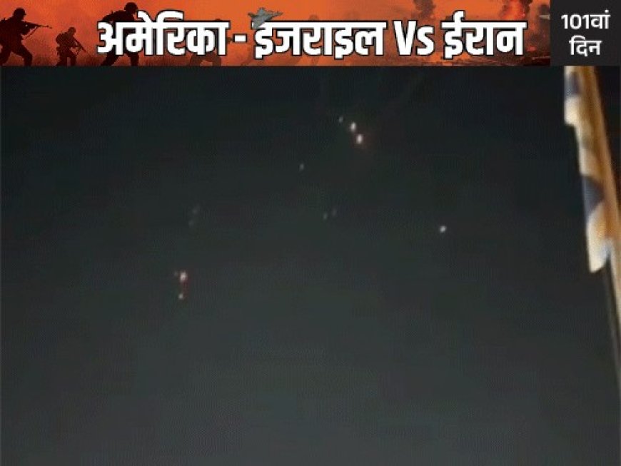 2 महीने बाद फिर भड़का ईरान-इजराइल संघर्ष: मिसाइल हमलों के बाद दोनों देशों ने शुरू की जवाबी कार्रवाई