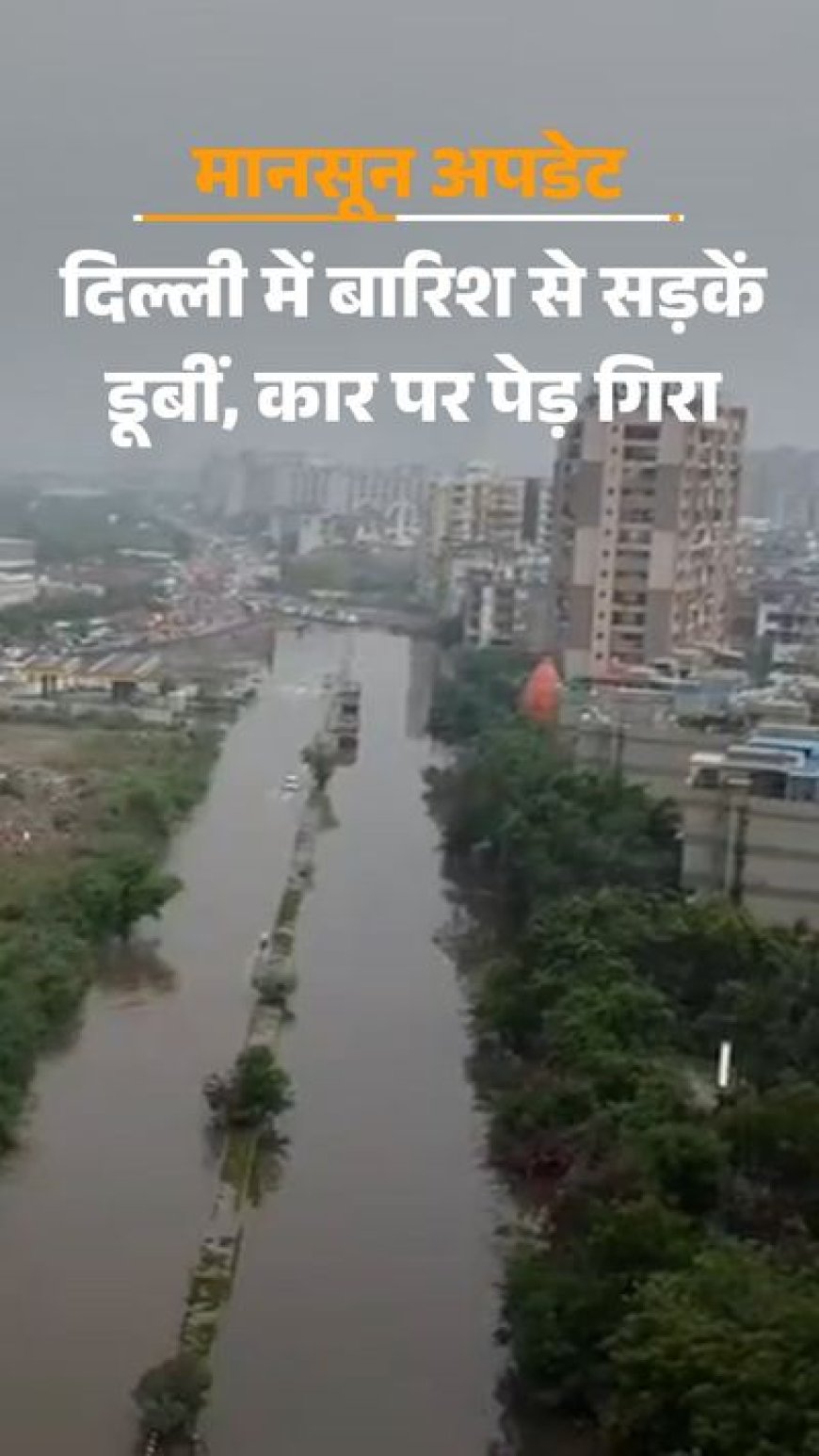 देशभर में मानसून का कहर: दिल्ली में सड़कें बनीं तालाब, उत्तराखंड में लैंडस्लाइड से 1000 यात्री फंसे, यूपी-बिहार में बारिश और बिजली से 13 मौतें