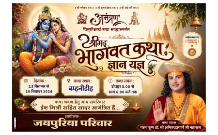 बम्हनीडीह में 13 से 19 सितंबर तक होगी अनिरुद्धाचार्य महाराज की श्रीमद्भागवत कथा, भव्य कलश यात्रा से होगा शुभारंभ