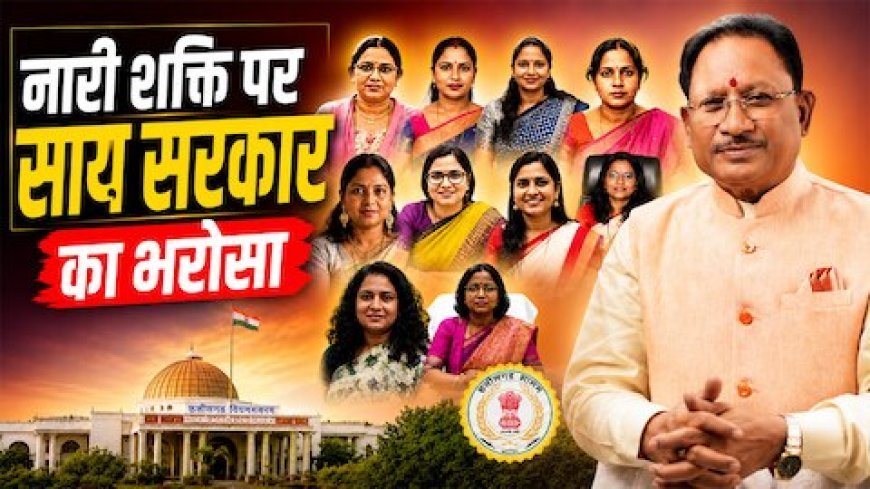 छत्तीसगढ़ में 12 जिलों की कमान महिला कलेक्टरों के हाथ, बना नया रिकॉर्ड