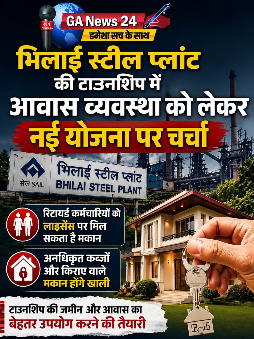 BSP Housing Plan: रिटायर्ड कर्मचारियों को लाइसेंस पर मिलेंगे मकान